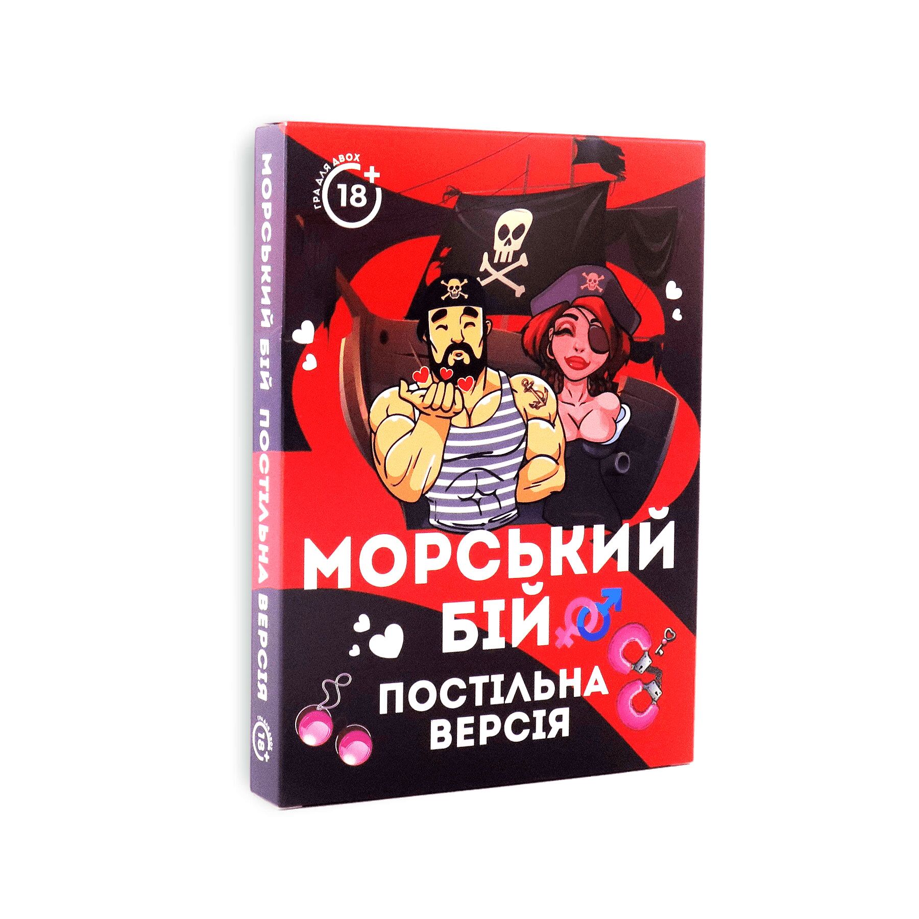 Еротична гра «Морський бій — Постільна версія» (UA)